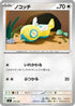 Dunsparce (574/742) - Start Deck 100 Battle Collection