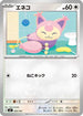 Skitty - 585/742 (585/742) - Start Deck 100 Battle Collection