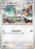 Cinccino (604/742) - Start Deck 100 Battle Collection