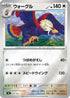 Braviary (Mirror Holo) (607/742) - Start Deck 100 Battle Collection Holofoil