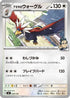 Larry's Braviary (609/742) - Start Deck 100 Battle Collection