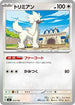 Furfrou - 612/742 (612/742) - Start Deck 100 Battle Collection