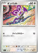 Noibat (614/742) - Start Deck 100 Battle Collection