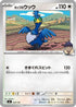 Hop's Cramorant (624/742) - Start Deck 100 Battle Collection