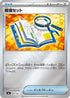 Deduction Kit (Mirror Holo) (645/742) - Start Deck 100 Battle Collection Holofoil