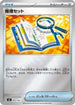 Deduction Kit (Mirror Holo) (645/742) - Start Deck 100 Battle Collection Holofoil