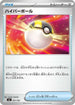 Ultra Ball (651/742) - Start Deck 100 Battle Collection
