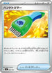 Hand Trimmer (653/742) - Start Deck 100 Battle Collection