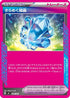 Sparkling Crystal (680/742) - Start Deck 100 Battle Collection