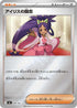 Iris's Fighting Spirit (Mirror Holo) (694/742) - Start Deck 100 Battle Collection Holofoil