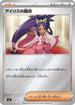 Iris's Fighting Spirit (Mirror Holo) (694/742) - Start Deck 100 Battle Collection Holofoil