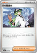 N's Plan (701/742) - Start Deck 100 Battle Collection
