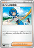 Lana's Aid (712/742) - Start Deck 100 Battle Collection