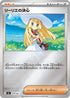 Lillie's Determination (Mirror Holo) (729/742) - Start Deck 100 Battle Collection Holofoil