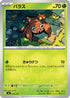 Paras (004/742) - Start Deck 100 Battle Collection