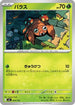 Paras (004/742) - Start Deck 100 Battle Collection