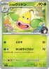 Erika's Weepinbell (007/742) - Start Deck 100 Battle Collection