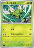Scyther (015/742) - Start Deck 100 Battle Collection