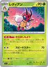 Ledian (020/742) - Start Deck 100 Battle Collection