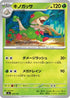 Breloom - 029/742 (029/742) - Start Deck 100 Battle Collection