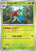 Roserade (031/742) - Start Deck 100 Battle Collection