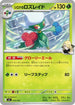 Cynthia's Roserade (033/742) - Start Deck 100 Battle Collection