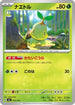 Turtwig (034/742) - Start Deck 100 Battle Collection