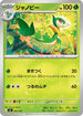 Servine (041/742) - Start Deck 100 Battle Collection