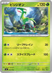 Virizion - 053/742 (053/742) - Start Deck 100 Battle Collection
