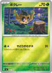 Phantump (Mirror Holo) (055/742) - Start Deck 100 Battle Collection Holofoil
