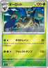 Trevenant (Mirror Holo) (056/742) - Start Deck 100 Battle Collection Holofoil