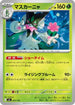 Meowscarada (067/742) - Start Deck 100 Battle Collection