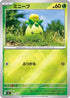 Smoliv (Mirror Holo) (069/742) - Start Deck 100 Battle Collection Holofoil