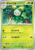 Dolliv (070/742) - Start Deck 100 Battle Collection