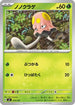 Toedscool (074/742) - Start Deck 100 Battle Collection
