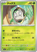 Poltchageist (078/742) - Start Deck 100 Battle Collection