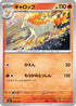 Rapidash - 088/742 (088/742) - Start Deck 100 Battle Collection