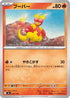 Magmar (091/742) - Start Deck 100 Battle Collection
