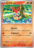 Victini - 106/742 (106/742) - Start Deck 100 Battle Collection
