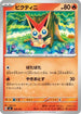 Victini - 106/742 (106/742) - Start Deck 100 Battle Collection