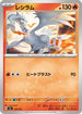 Reshiram (125/742) - Start Deck 100 Battle Collection