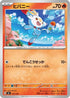 Scorbunny (137/742) - Start Deck 100 Battle Collection