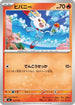 Scorbunny (137/742) - Start Deck 100 Battle Collection