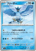 Articuno (163/742) - Start Deck 100 Battle Collection