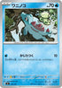 Totodile - 164/742 (164/742) - Start Deck 100 Battle Collection