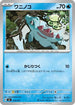 Totodile - 164/742 (164/742) - Start Deck 100 Battle Collection
