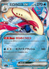 Milotic ex (185/742) - Start Deck 100 Battle Collection