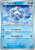 Cryogonal (202/742) - Start Deck 100 Battle Collection