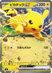 Pikachu ex - 227/742 (227/742) - Start Deck 100 Battle Collection