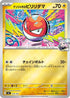 Iono's Voltorb (Mirror Holo) (234/742) - Start Deck 100 Battle Collection Holofoil